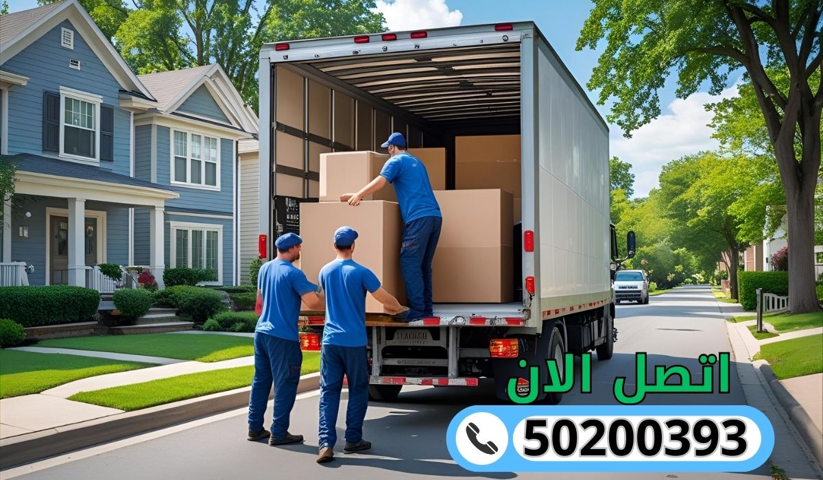 نقل عفش العيون | 50200393 | خدمات احترافية بأسعار تنافسية